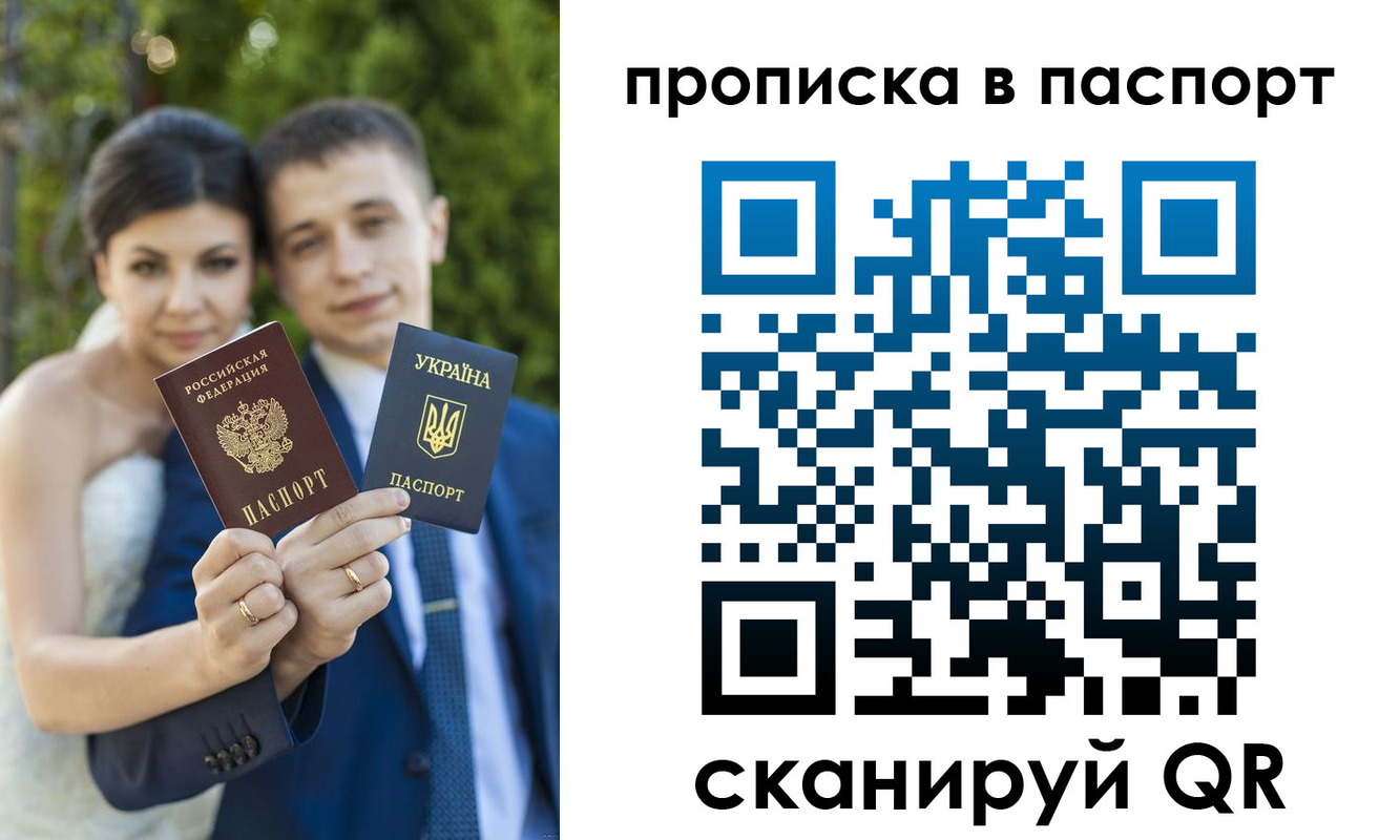 прописка законно в Абакане