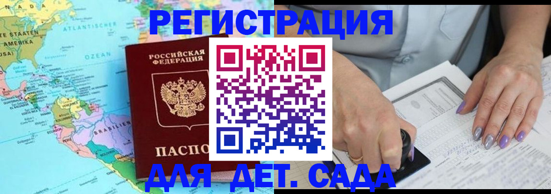временная регистрация недорого в Абакане