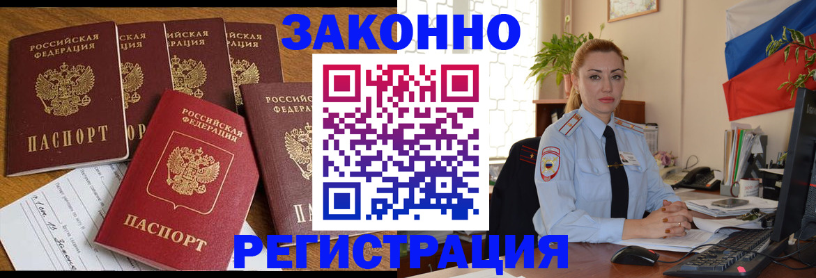 прописка регистрация в Абакане