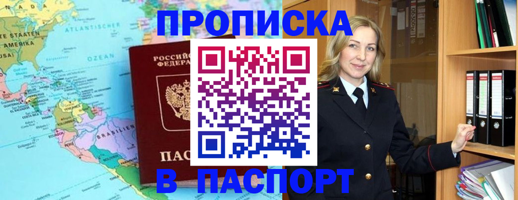 прописка регистрация в Абакане