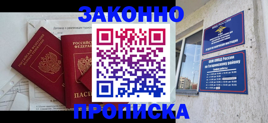 временная регистрация адрес в Абакане