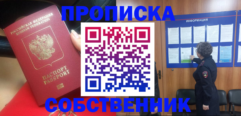 прописка для школы в Абакане