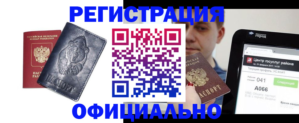 временная регистрация законно в Абакане