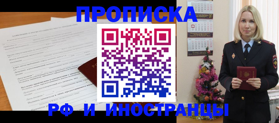 временная регистрация в квартире в Абакане