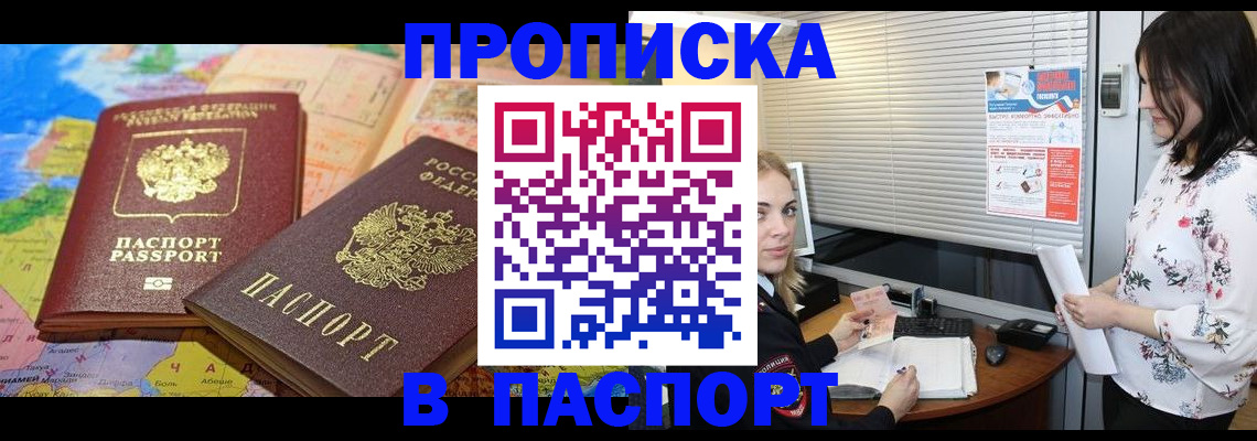 прописка паспорт в Абакане